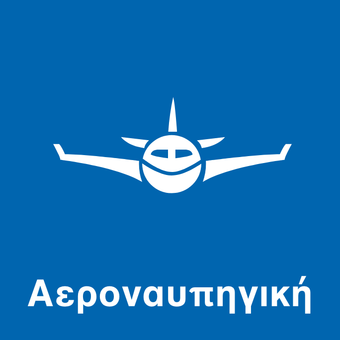 Αεροναυπηγική