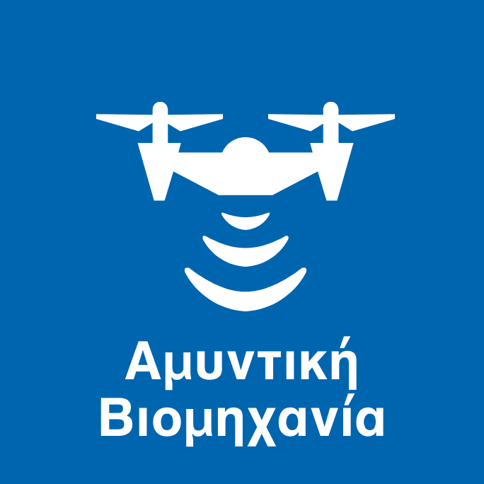 Αμυντική Βιομηχανία